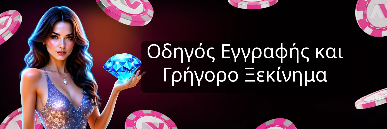 Οδηγός Εγγραφής και Γρήγορο Ξεκίνημα Οδηγός Εγγραφής και Γρήγορο Ξεκίνημα